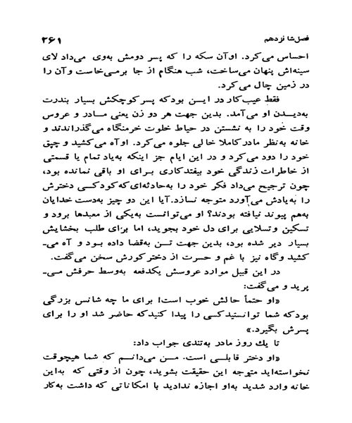 مادر - نمونه سوم - جزیره کتاب های الکترونیکی
